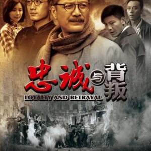 Loyalty and Betrayal (2012)