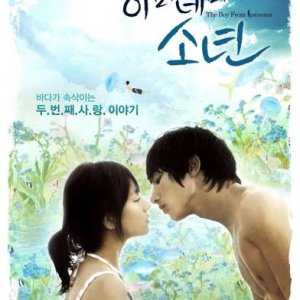 The Boy From Ipanema (2010)