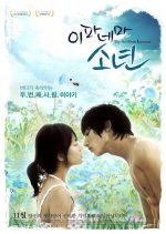 The Boy From Ipanema Korean Movie photo