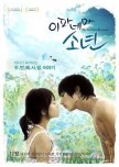 The Boy From Ipanema korean movie review