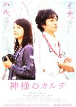 In His Chart Japanese Movie photo