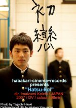 First Love Japanese Movie(2007) photo