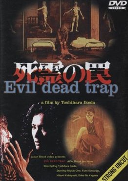 Evil Dead Trap (1988) poster