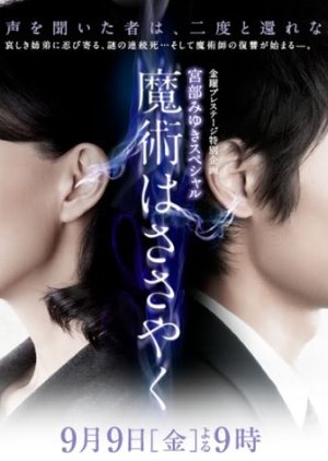 Majutsu wa Sasayaku  (2011) poster