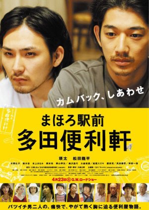 Tada S Do It All House 11 Mydramalist