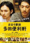 Tada's Do-It-All House japanese movie review