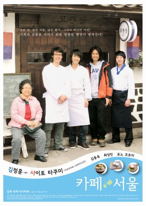 Cafe Seoul (2010) poster