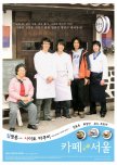 Cafe Seoul korean movie review