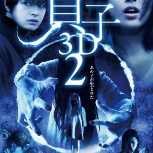Sadako 3D 2 (2013)