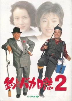 Free and Easy 2 (1989) poster