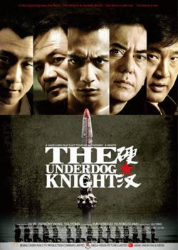 The Underdog Knight (2008) poster