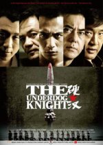 The Underdog Knight Hong Kong Movie photo