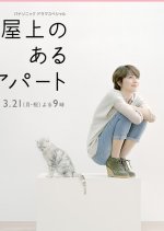 Okujou no Aru Apaato Japanese Drama photo