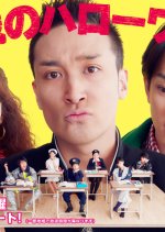 13-sai no Hello Work Japanese Drama photo