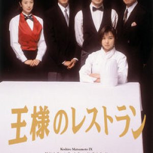 Osama no Restaurant  (1995)