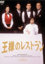 Osama no Restaurant  Japanese Drama photo