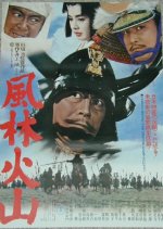 Samurai Banners Japanese Movie photo