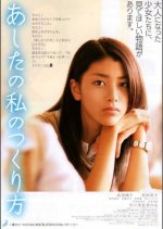 How to Become Myself Japanese Movie photo