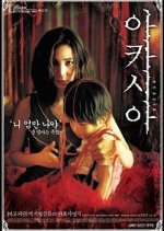 Acacia (2003) - MyDramaList