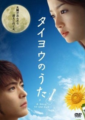 Taiyou no Uta (2006) poster