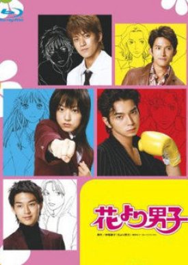 Hana Yori Dango