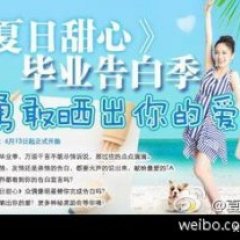 Hello Summer Chinese Drama(2011) photo