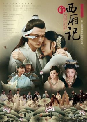 Romance of the West Chamber (2013) poster