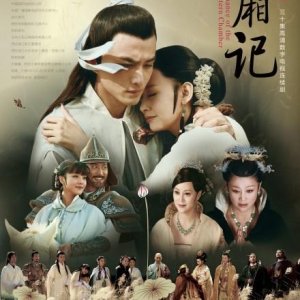 Romance of the West Chamber (2013)