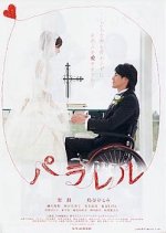 Parallel Japanese Movie(2009) photo