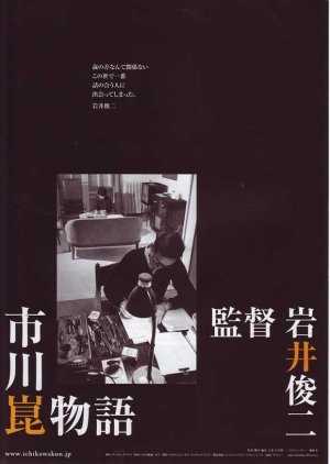 The Kon Ichikawa Story (2006) poster