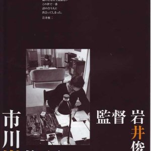 The Kon Ichikawa Story (2006)