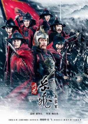 The Patriot Yue Fei (2013) poster