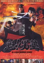 Be a Man! Samurai School Japanese Movie photo