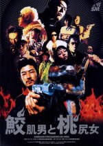 Shark Skin Man and Peach Hip Girl Japanese Movie photo