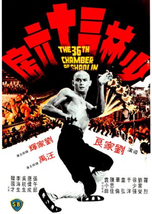 The 36th Chamber of Shaolin (1978) poster