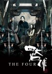 The Four chinese movie review