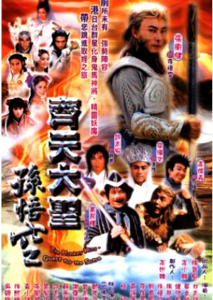 The Monkey King: Quest for the Sutra (2002) poster