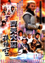The Monkey King: Quest for the Sutra Hong Kong Drama photo