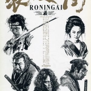 Ronin Gai (1990)