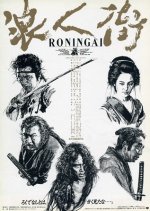 Ronin Gai Japanese Movie(1990) photo