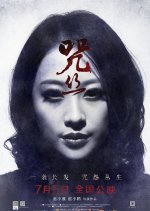 The Deadly Strands Chinese Movie photo