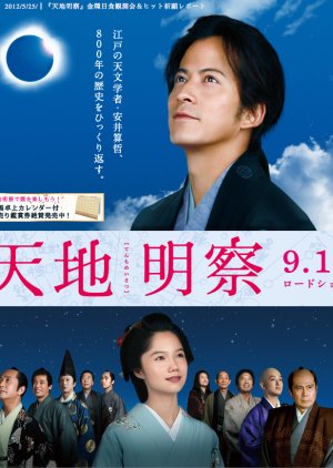 Tenchi: The Samurai Astronomer (2012) poster