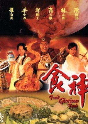 Food Glorious Food (1998) poster