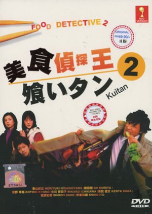 Kuitan 2 (2007) poster