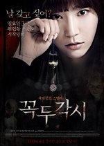 Marionette Korean Movie(2013) photo