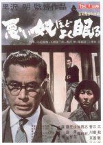 The Bad Sleep Well Japanese Movie photo