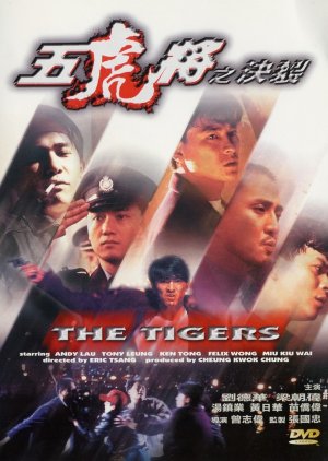 The Tigers (1991) poster