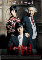 The Devil's Game Korean Movie photo