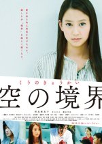 Boundary of Sky Japanese Movie photo