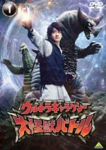 Ultra Galaxy: Mega Monster Battle Japanese Drama photo